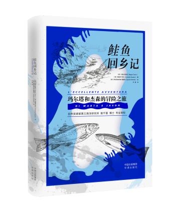 鲑鱼洄游目的地是哪里,鲑鱼回乡记