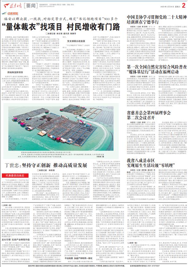 量体裁衣福安一中,福建日报福安