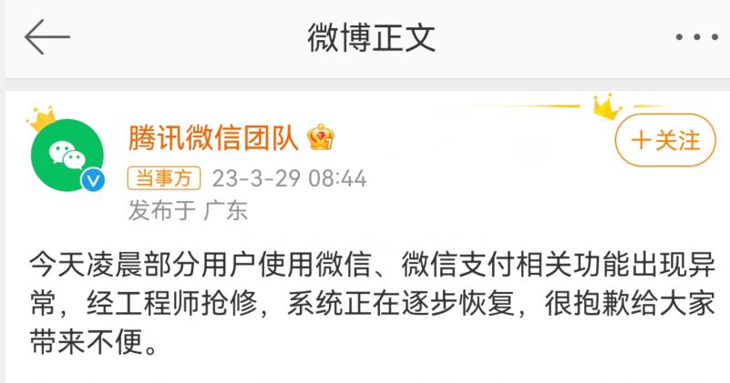 一觉醒来，微信QQ崩了，“打工人哭了”；微信团队：正在抢修