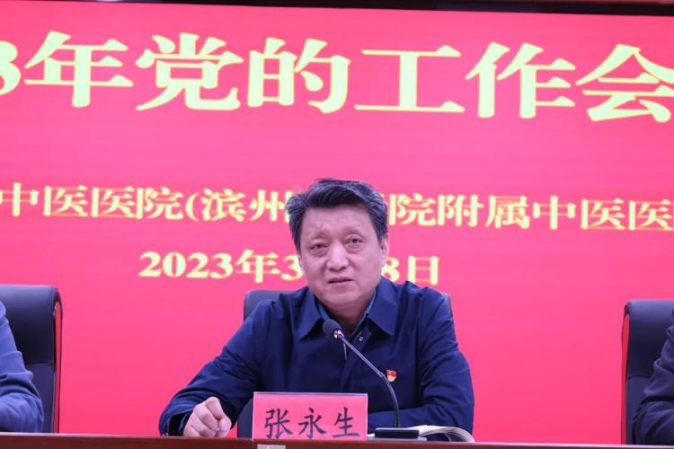 滨州市中医医院领导,滨州市中医医院文件