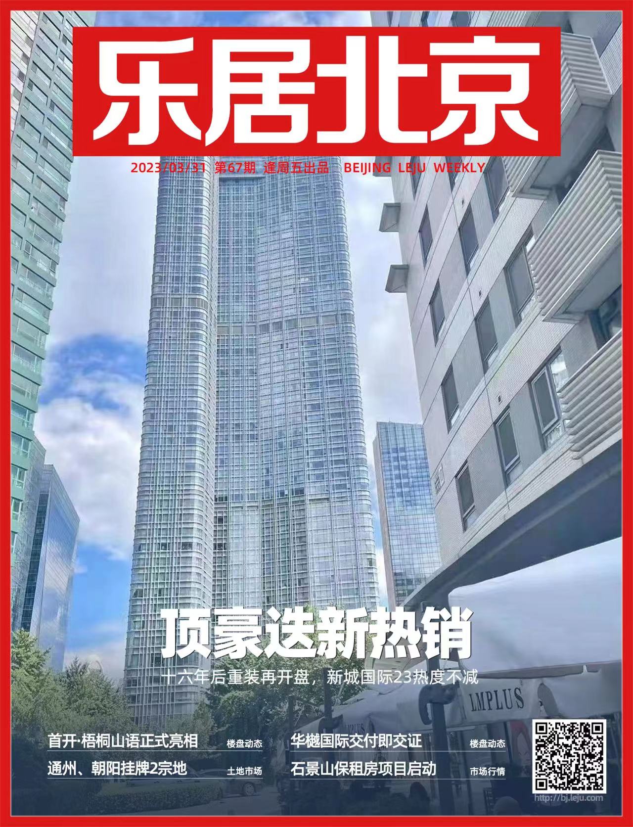 新城国际什么时候开盘,北京新城国际开盘