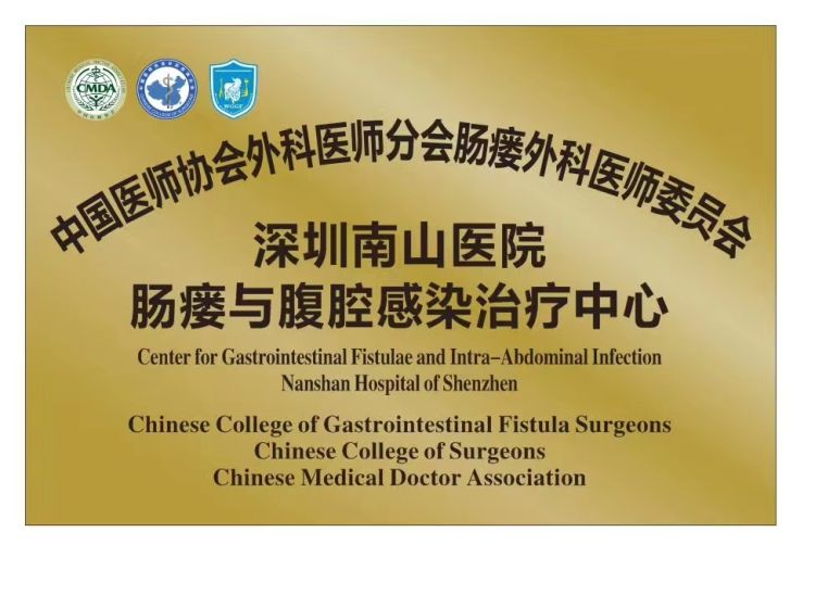 深圳专治肠瘘,肠瘘治疗哪个医院好