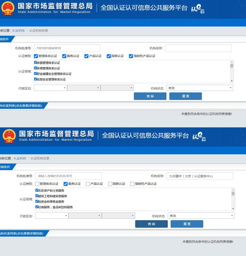 网络“假认证”成产业链：3000元就能买到“一级”高空作业服务资质