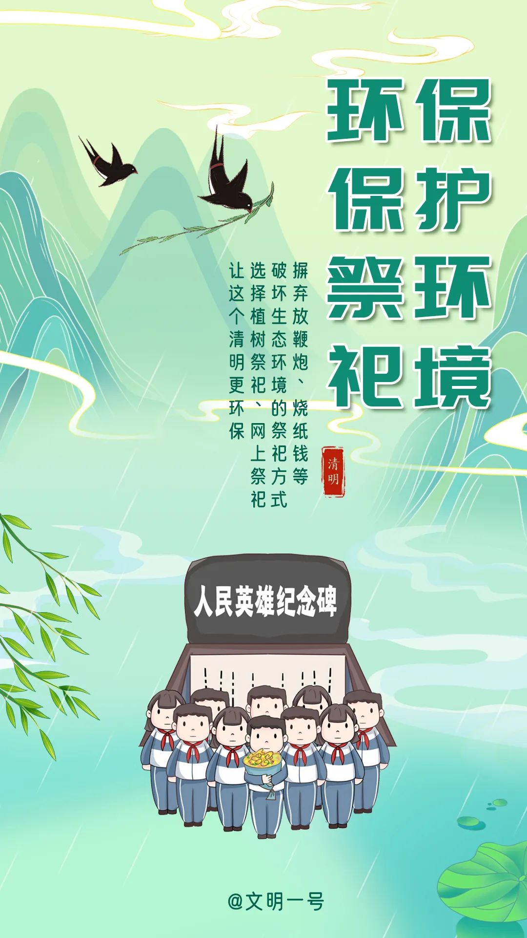 清明扫墓文明祭祀寄语短句,文明祭祀绿色清明宣传视频