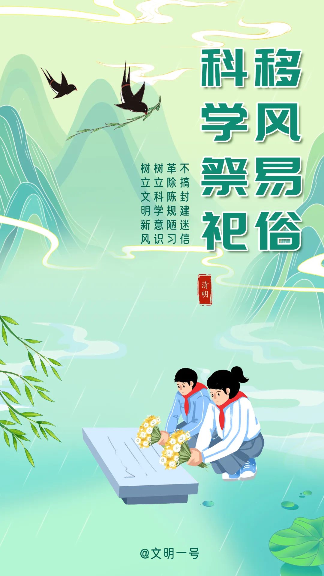 清明扫墓文明祭祀寄语短句,文明祭祀绿色清明宣传视频