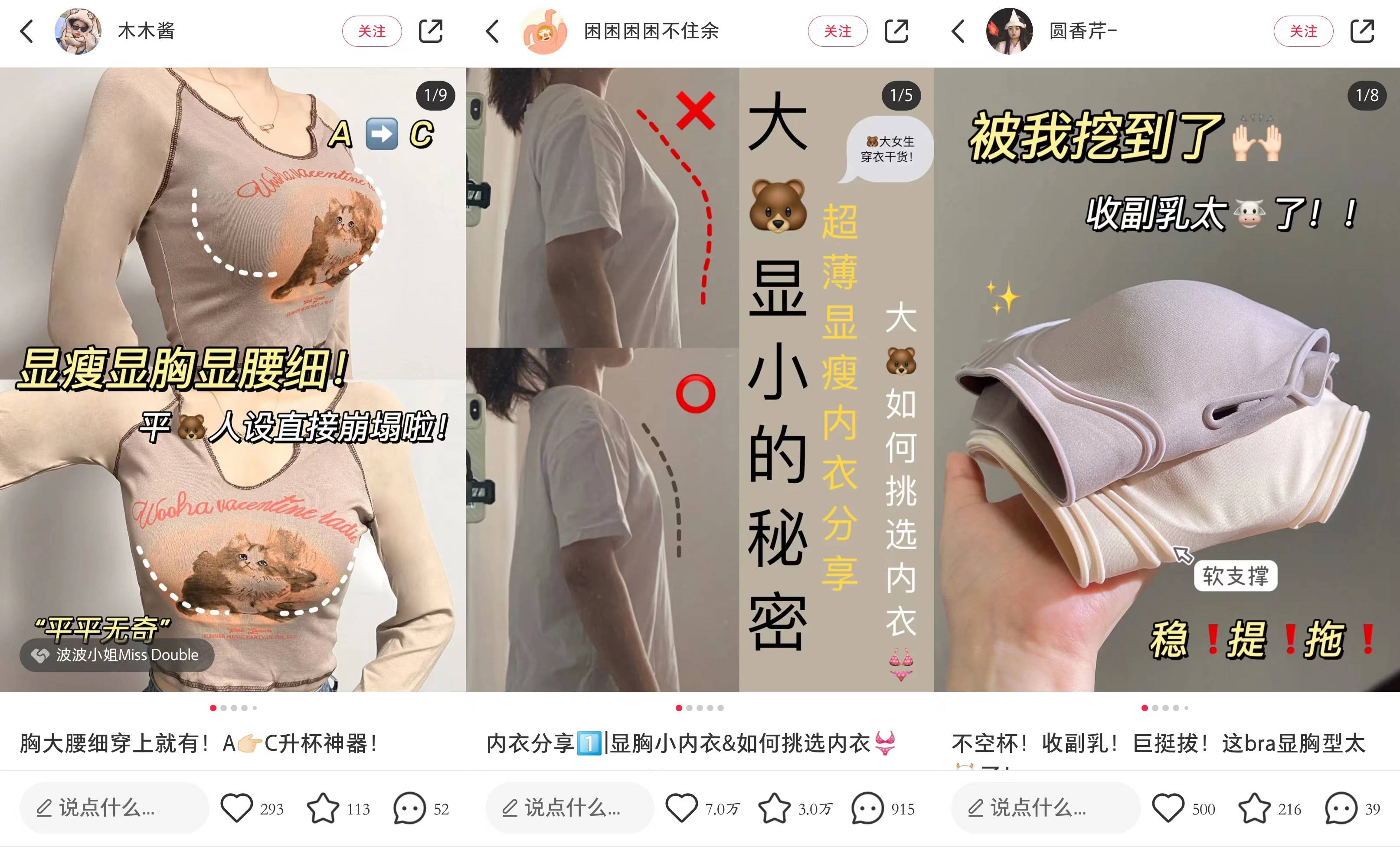 1年实现品牌突围！从UBRAS看小红书内衣赛道爆款玩法