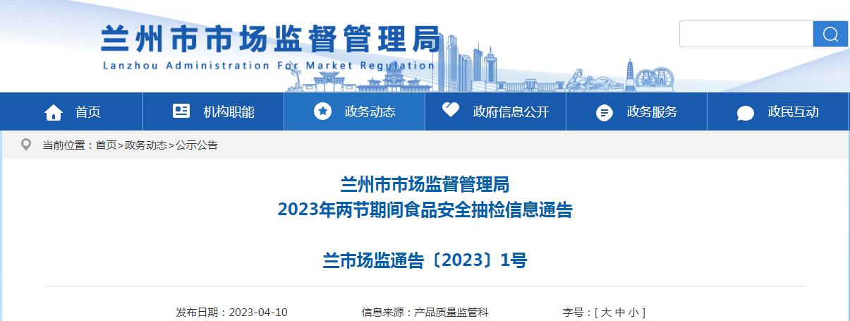 兰州食品抽检时间规定,兰州2019年抽查食品