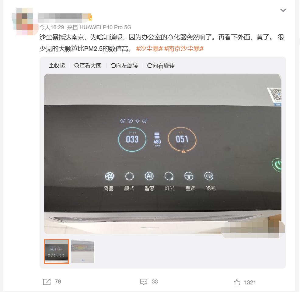 已跨过长江！沙尘暴抵达南京！网友：净化器突然响了！中国天气：北方能见度好转，京津冀等地沙尘或回流