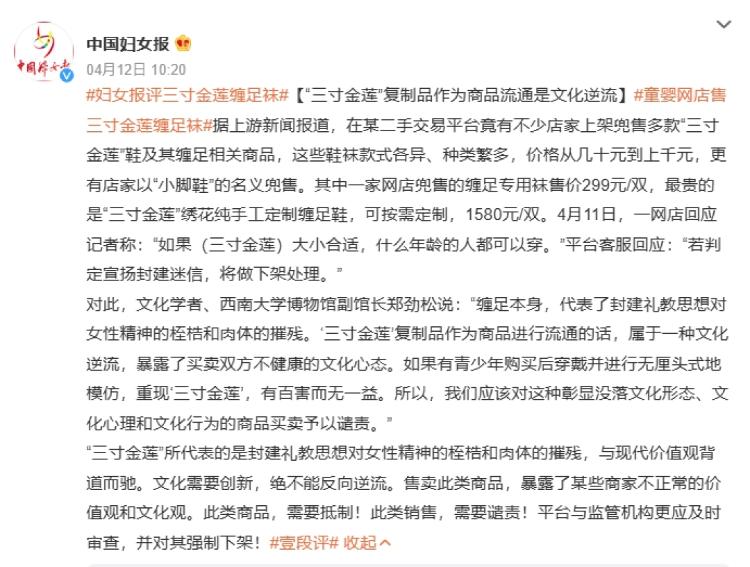 网上有人卖三寸金莲鞋,网店兜售三寸金莲缠足袜299元一双