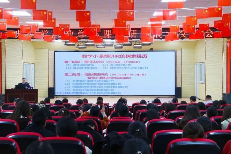 日照数学教研会,日照小学数学研讨会