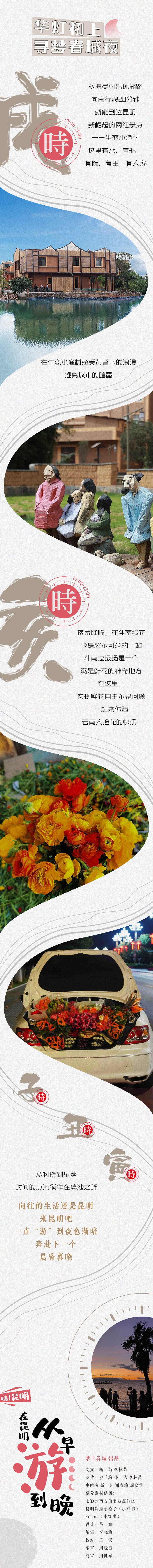 昆明从早到晚游玩攻略,欢乐的昆明之旅