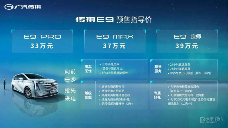 36万的广汽传祺e9值得购买吗,腾势d9dm-i965尊享型和e9冠军