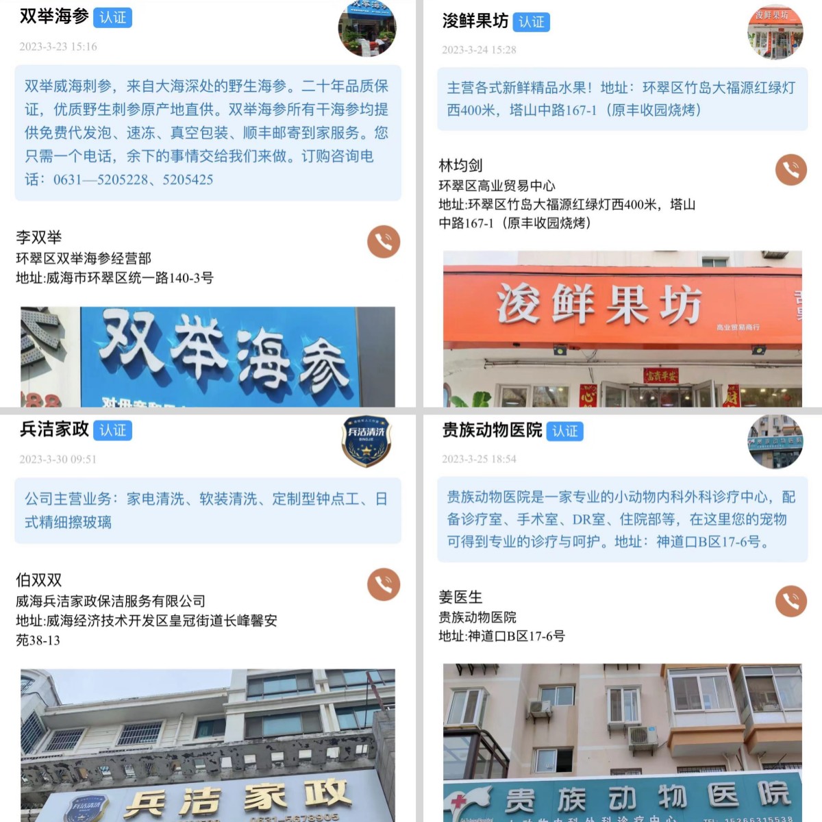 hi威海客户端,威海生活服务频道