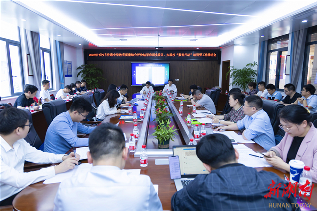 遴选出3个试验区、35个实验校长沙强化教育质量综合评价结果应用