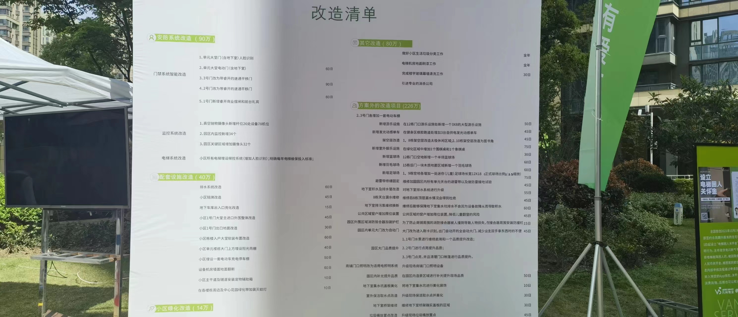 小区竞选物业卷出擂台式路演：带450万进来只是敲门砖，列出项目清单与竞争对手同场PK