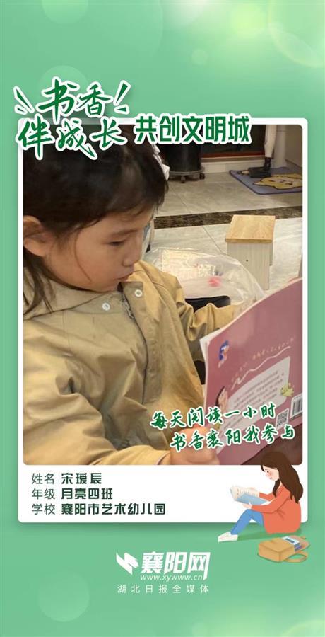 【书香伴成长共创文明城】襄阳市艺术幼儿园，实现全覆盖！