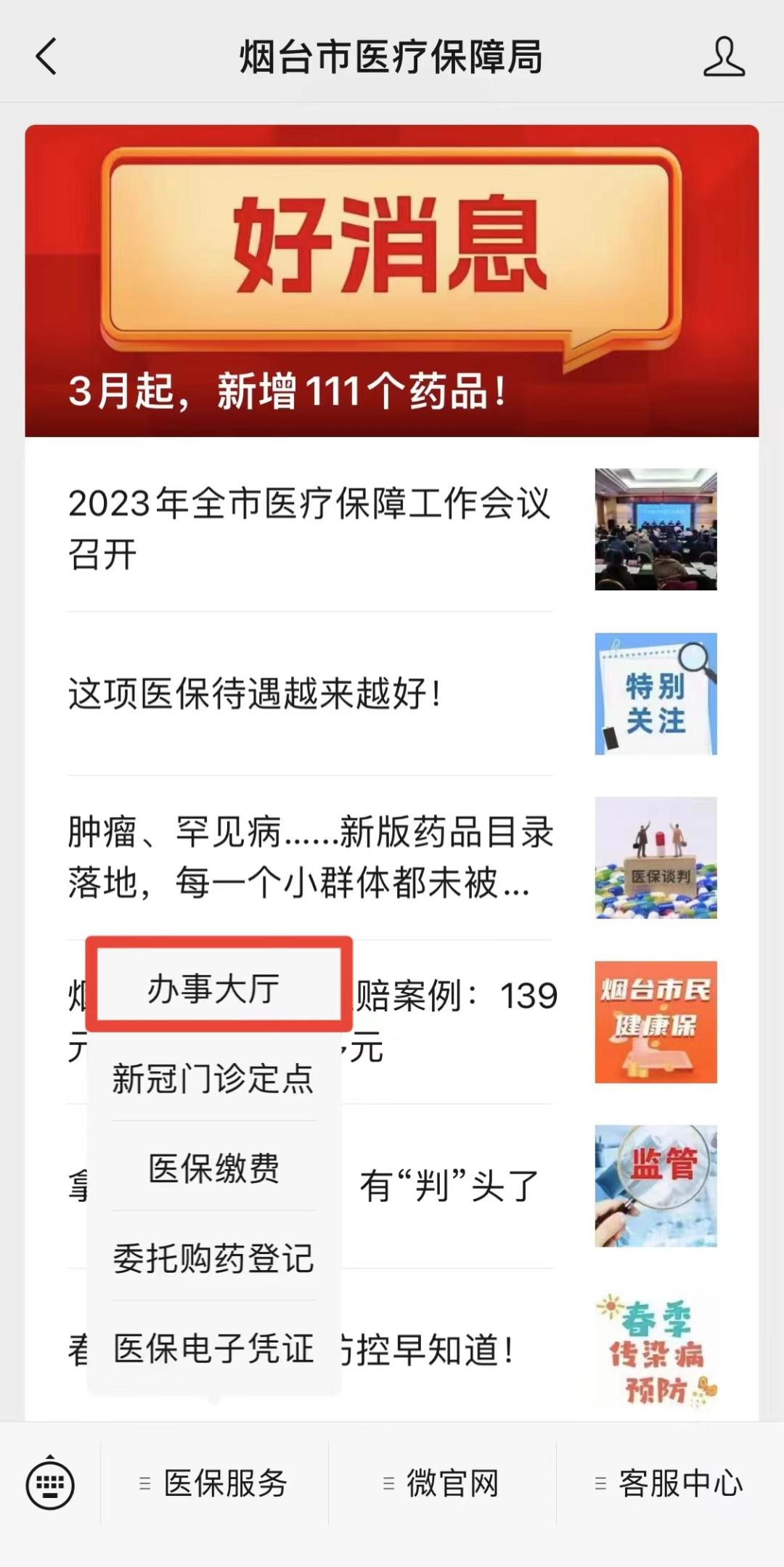 医保报销流程手机要怎么查询,医保缴费明细手机怎么看