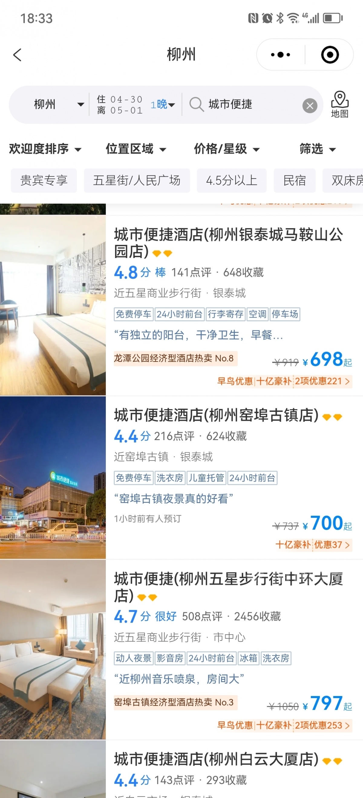 柳州目前酒店价格,柳州酒店什么时候降价