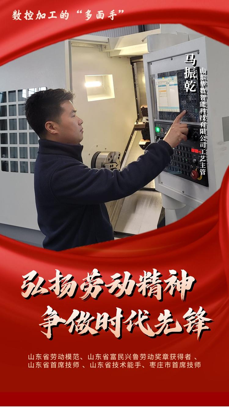 “五一”话劳模丨马振乾:数控加工的“多面手”