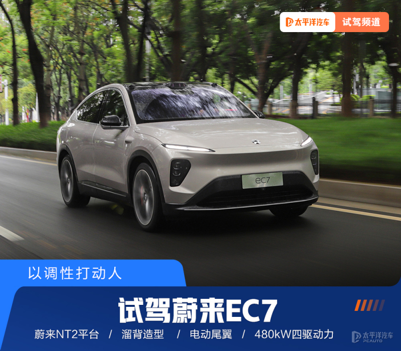 开蔚来ec7的都是什么人,ec7蔚来深度测评