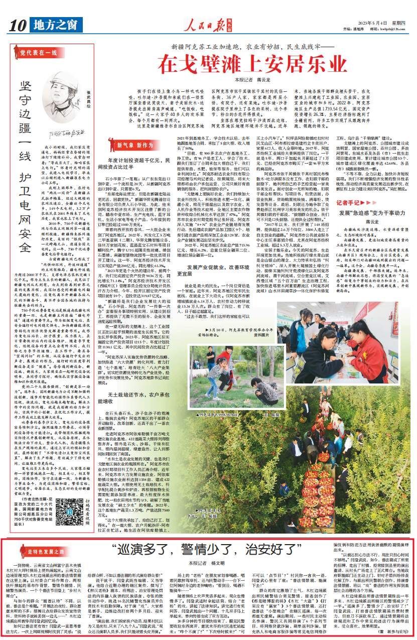 人民日报边境警察视频,人民日报点赞镇雄教育