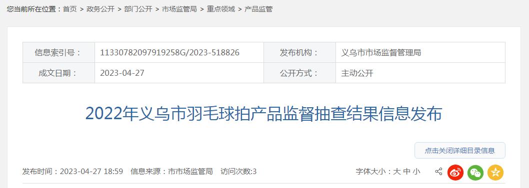 金华市义乌市羽毛球,义乌市李宁羽毛球拍