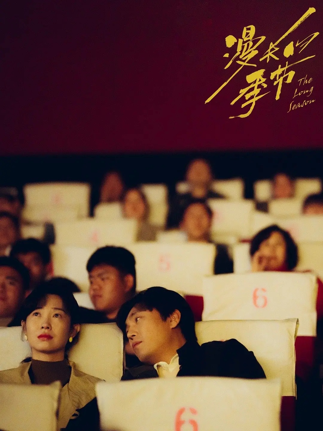 漫长的季节龚彪媳妇扮演者王佳佳,王佳佳龚彪