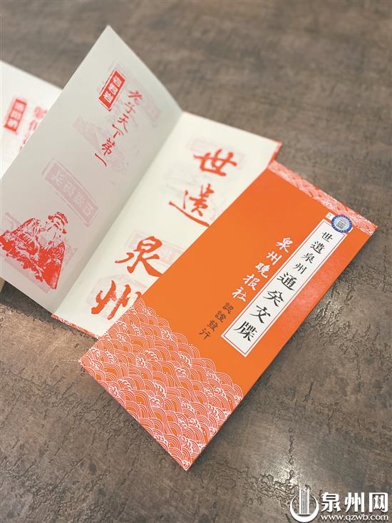 泉州府通关文牒,世遗泉州独特的文化魅力