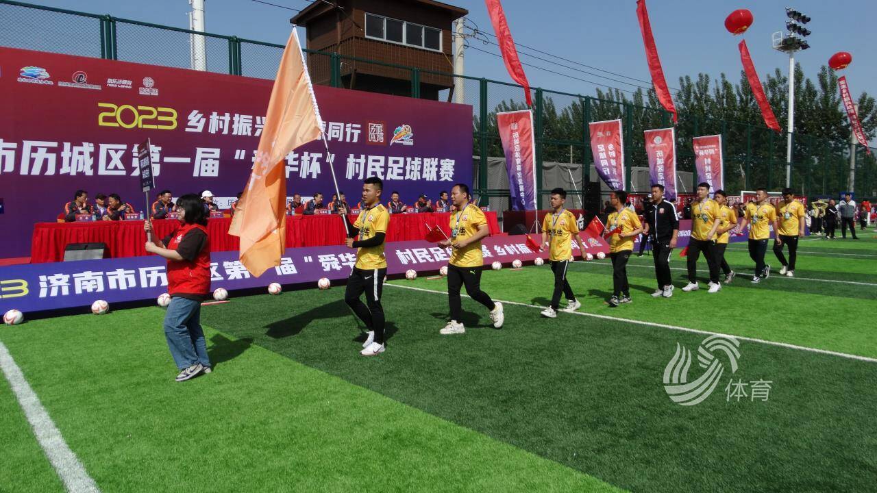 30支球队争霸！济南历城区首届“村超”联赛火热开赛