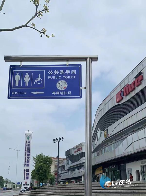 解“内急”有新招开福区新增150块“扫码寻厕”公厕指引牌