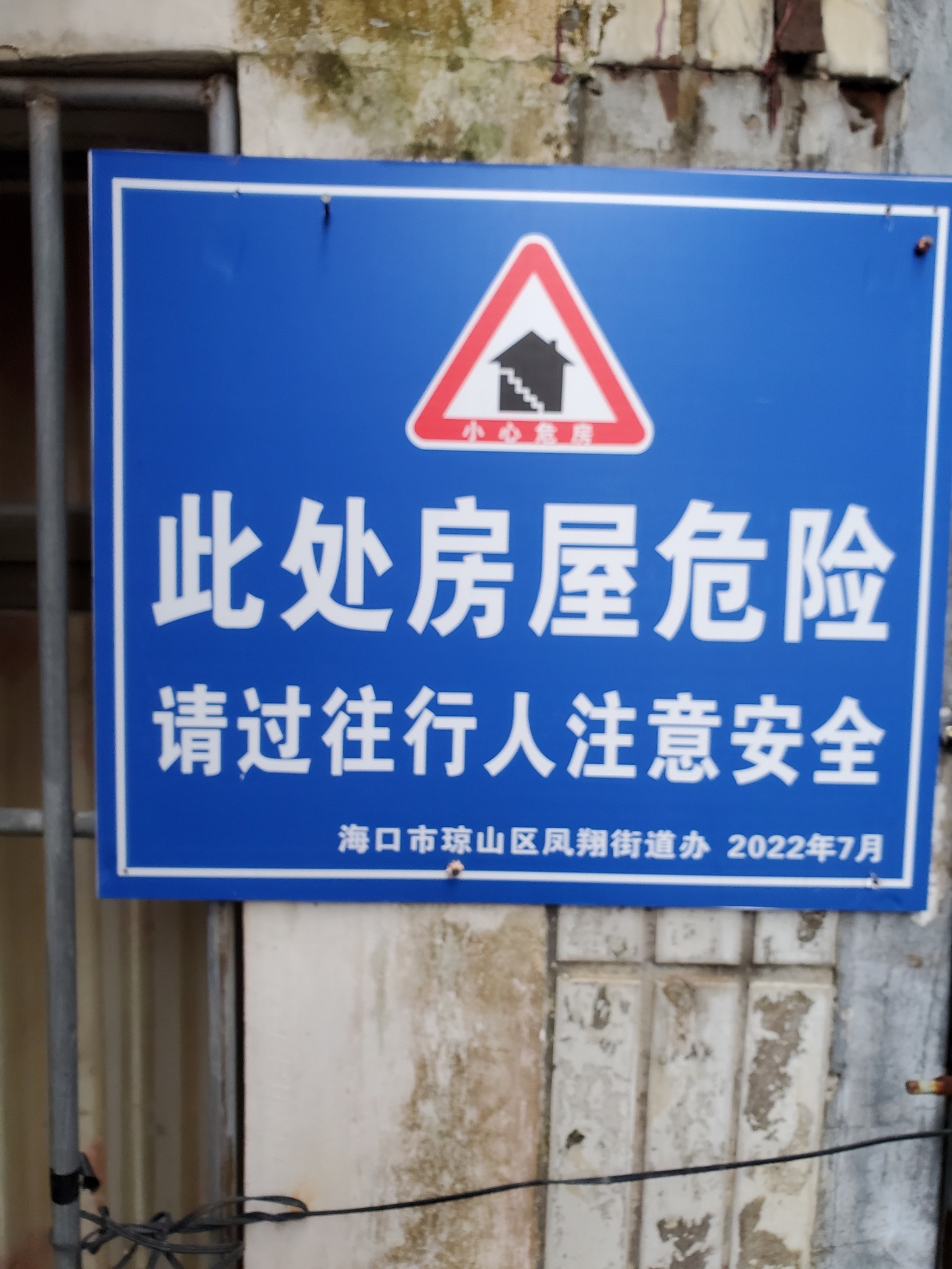 海口危楼,海口重建危楼