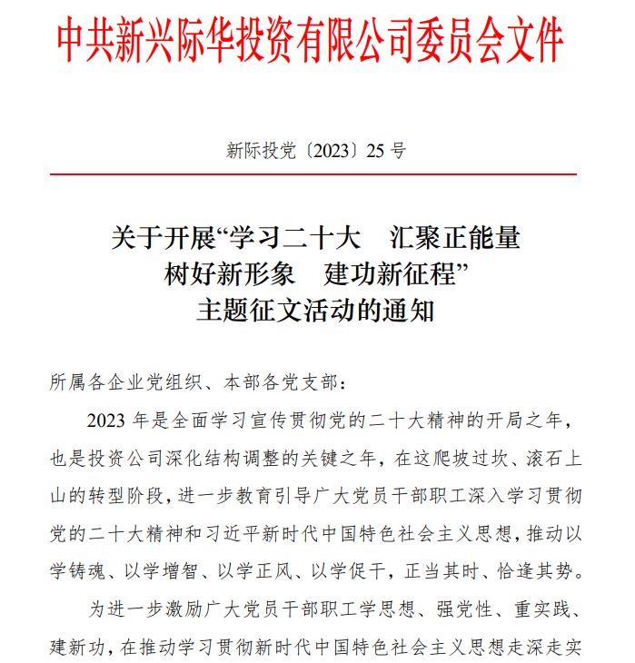 新兴际华投资发展有限公司,新兴际华投资