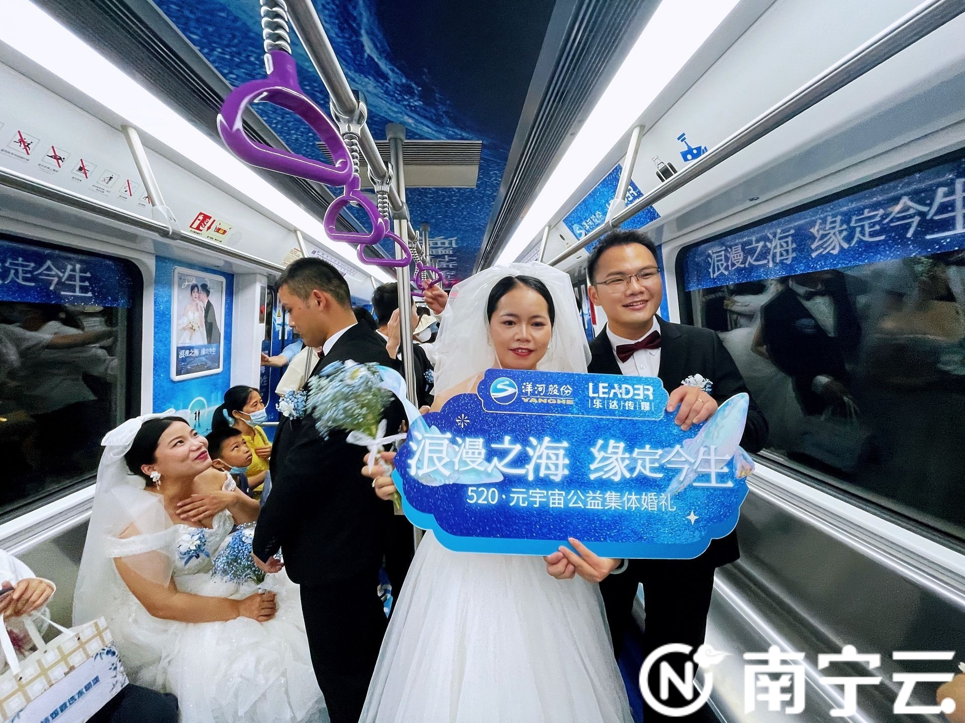 乘坐婚礼专列共赴甜蜜旅程！南宁28对新人参加地铁520元宇宙公益集体婚礼