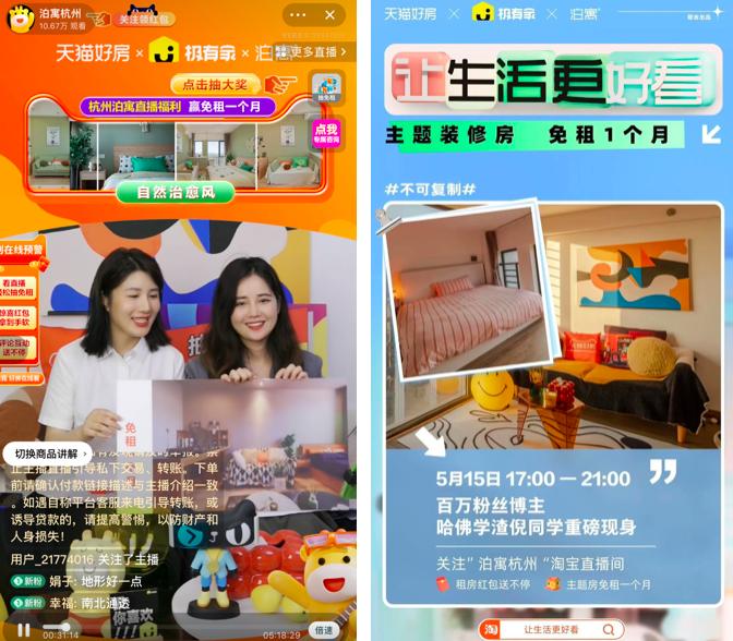 天猫好房如何改变新房营销,天猫追光计划