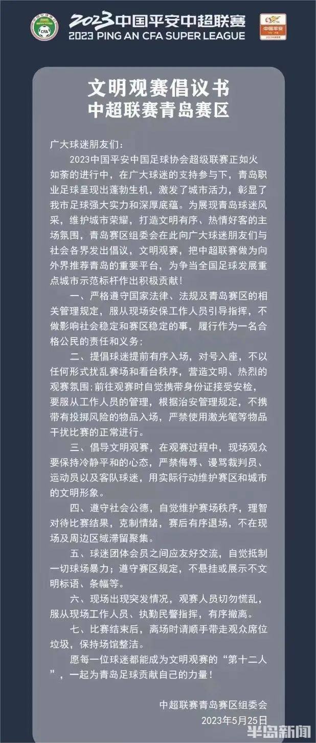 2023中超联赛现场观众排名,中超青岛齐鲁德比