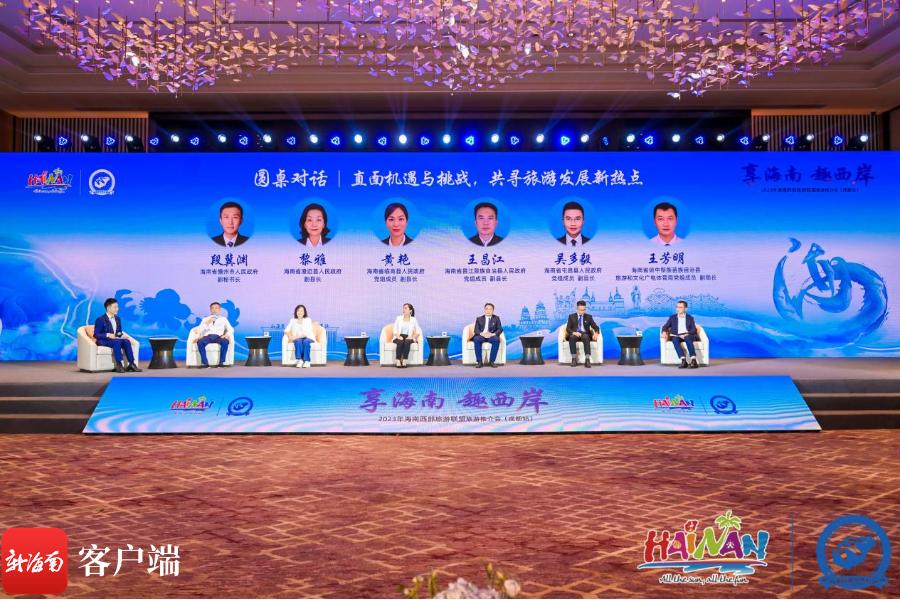 海南省旅游推广活动,省首个区域协作旅游推介活动