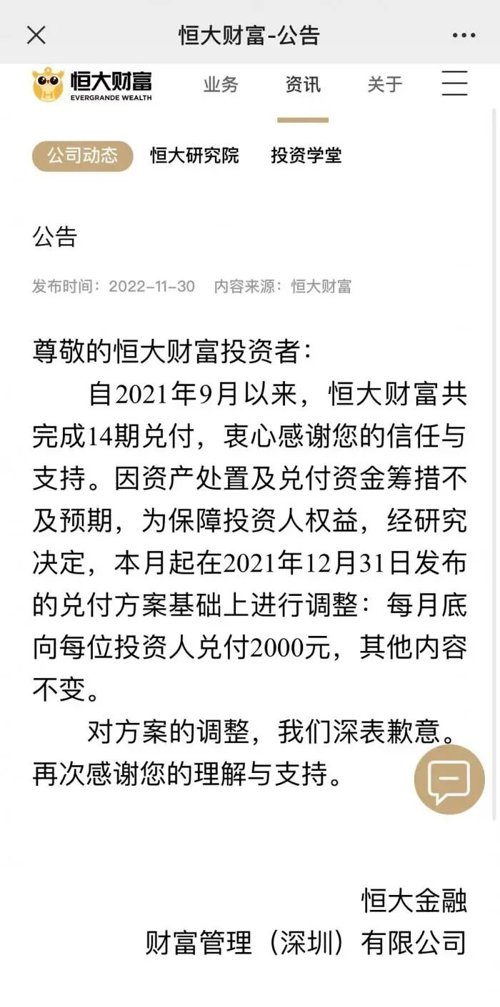 恒大财富的理财产品最终能兑付吗,恒大财富2022年兑付能终止吗