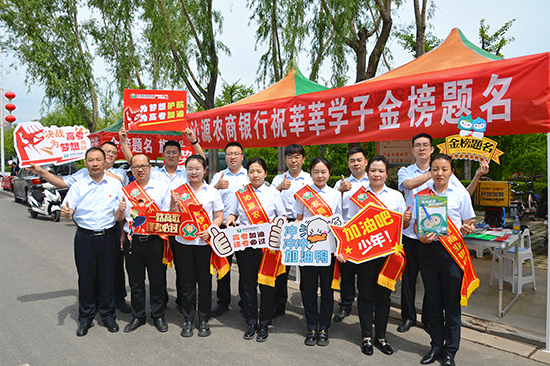 农商行爱心助力高考,农商银行助力高考志愿填报