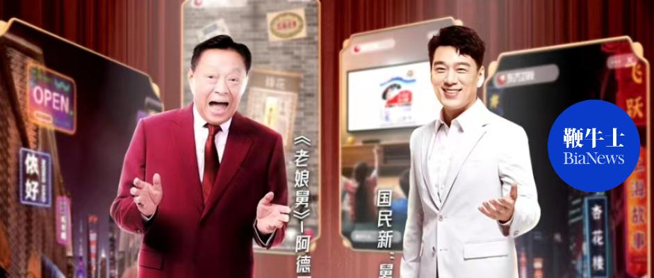 明星+电视台，淘宝直播打起怀旧牌