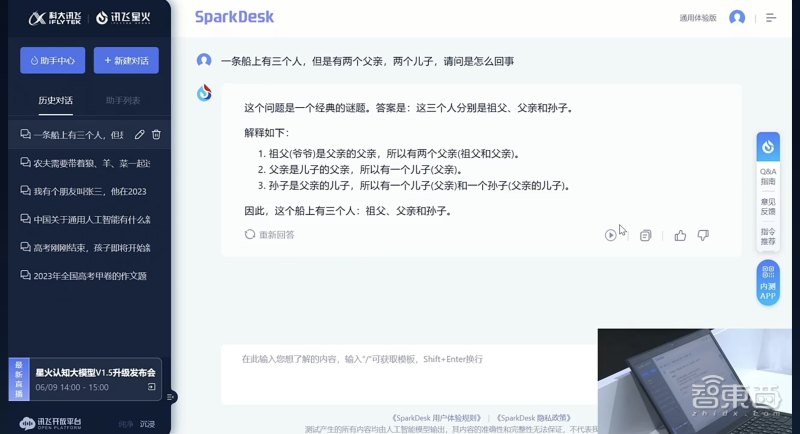 讯飞星火大模型3.5发布会,讯飞星火大模型什么时候发布的