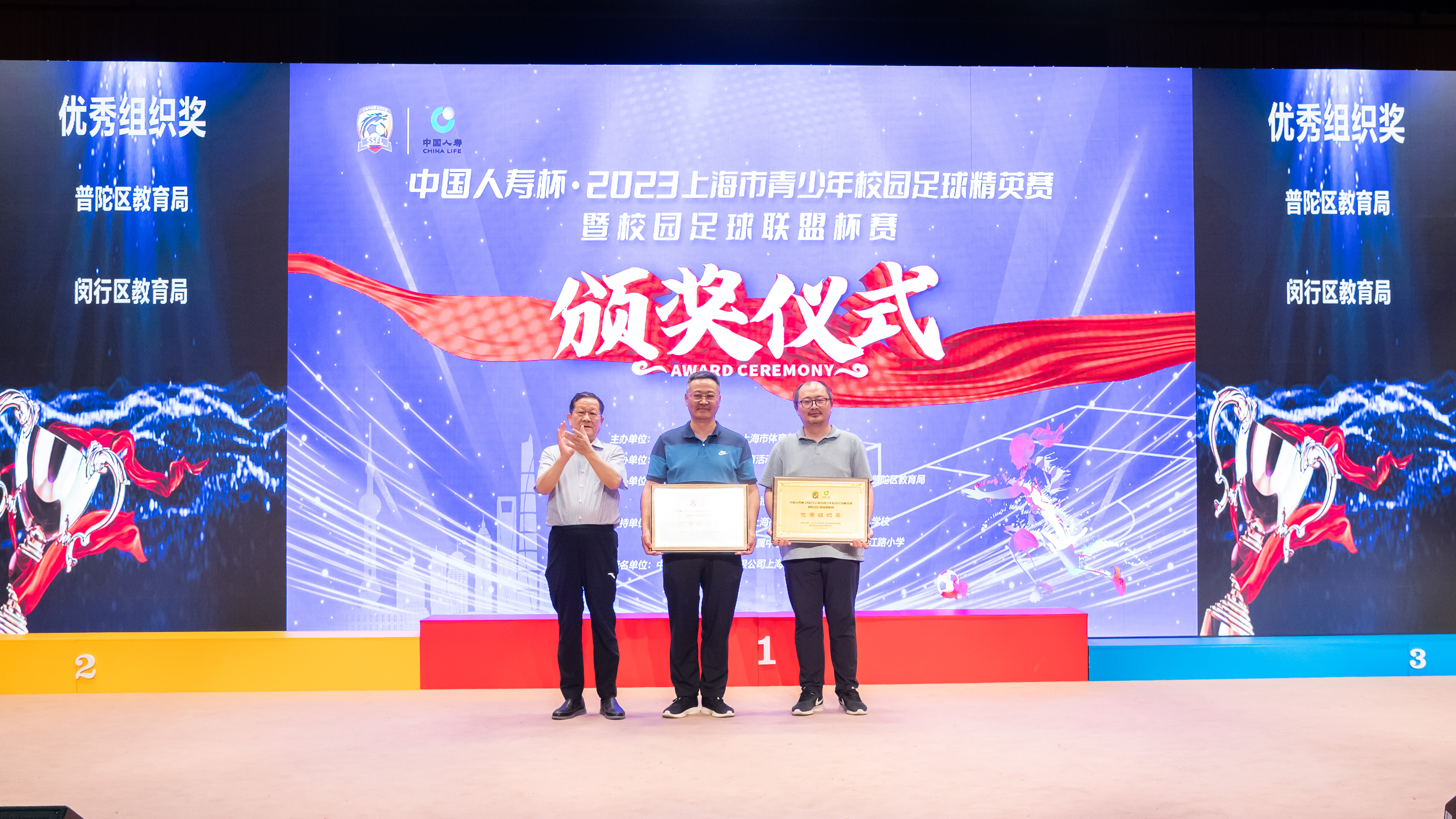 2022上海人寿杯足球赛,上海市中小学生足球锦标赛人寿杯