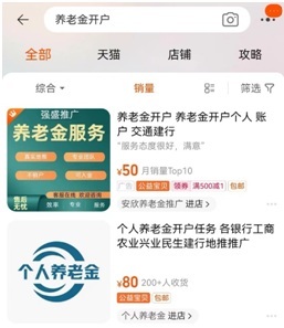 开一户50到100元不等，个人养老金开户竟成电商生意，“商品”挑花眼！开的多存的少，怎么破？
