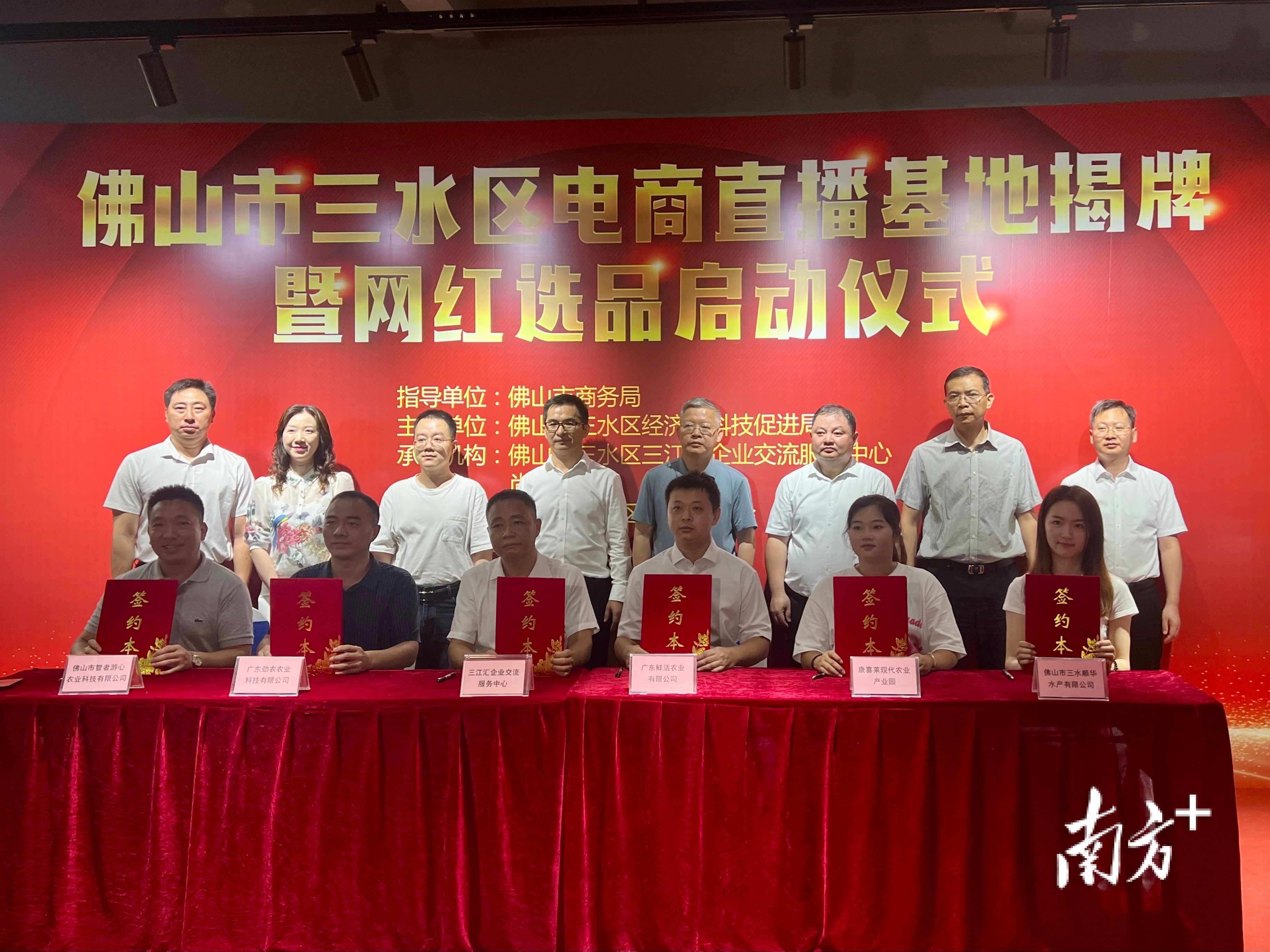 三水区电商直播,佛山三水电商直播基地落地运营