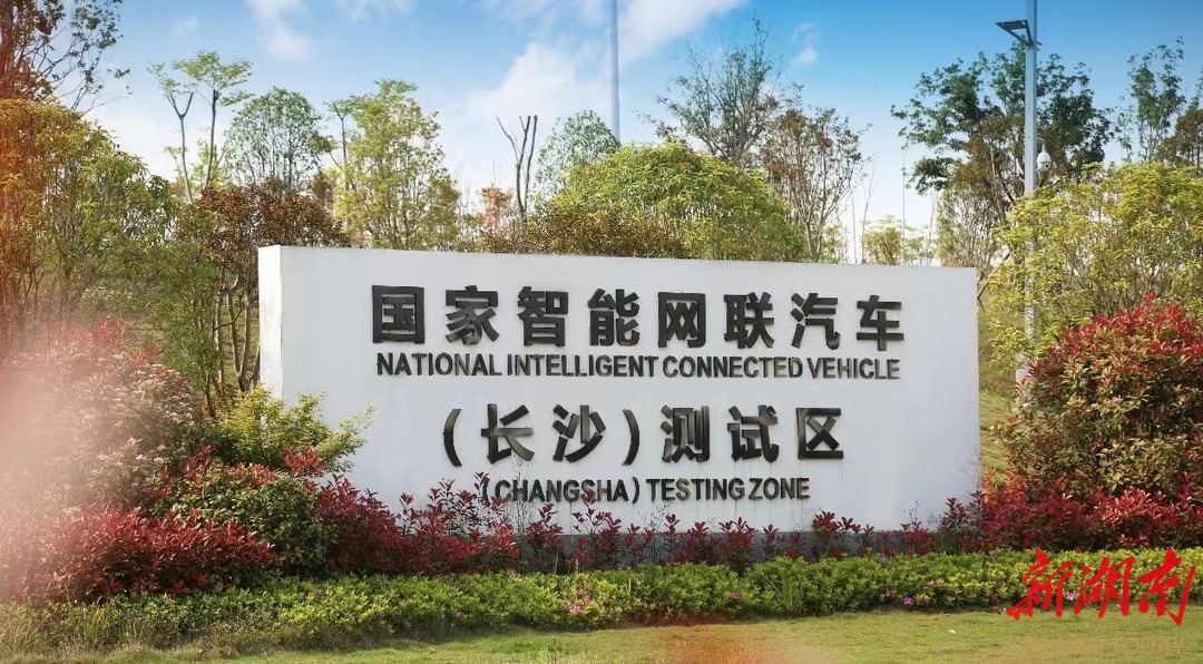 乘“峰”破浪｜湘江智能：深耕“智能网联”，助力长沙打造产业创新新高地