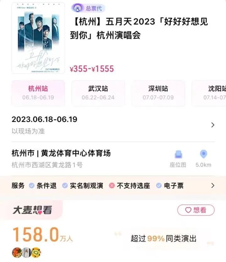 演唱会还有2天买票来得及吗,演唱会没放出来的票到哪里去了