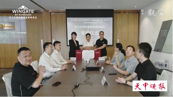 锦绣房地产,温德姆酒店开发