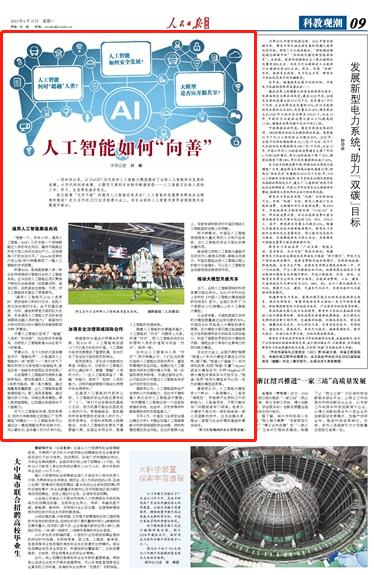 人工智能的向善体现在哪些方面,人工智能如何磨练