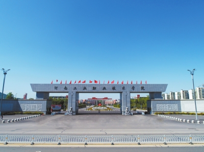 河南工业职业技术学院培养的人才,河南工业职业技术学院就业率