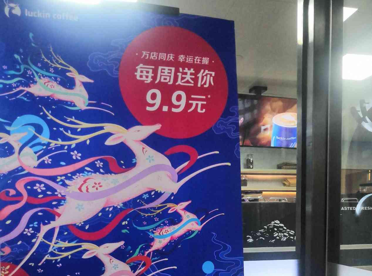 瑞幸咖啡腾飞三年,瑞幸冲击自助咖啡店