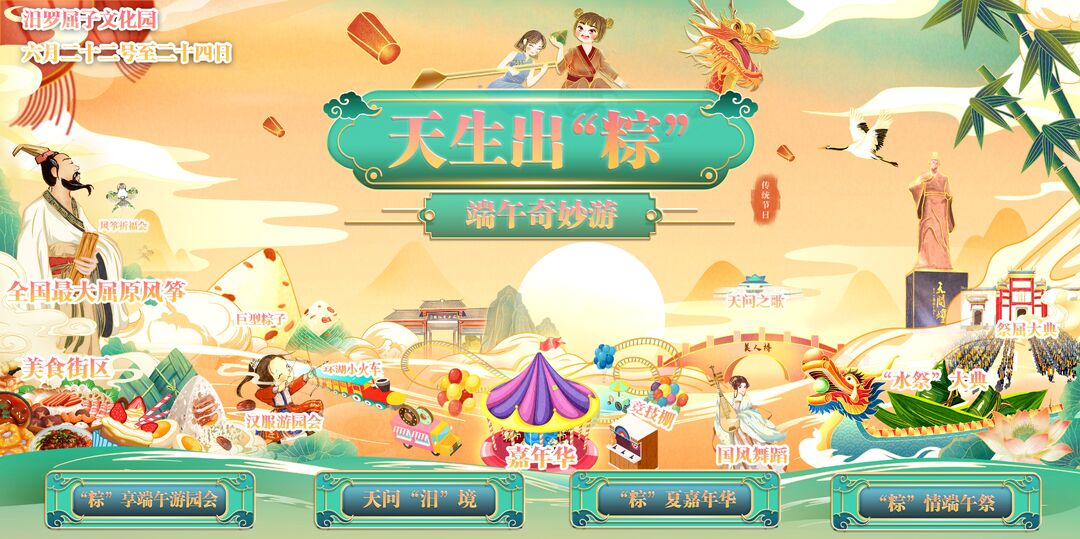 汨罗端午文化体验区,汨罗端午节二日游